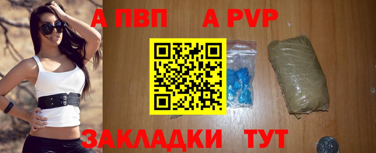 Alfa_PVP СК  A-PVP Crystall  Мытищи  закладки  APVP мука  Вход с VPN 