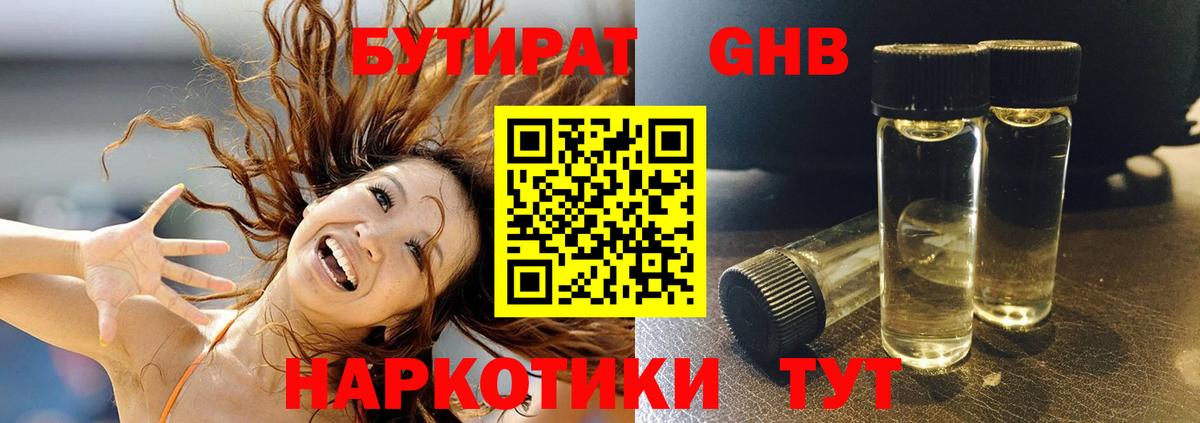 БУТИРАТ  Бутират Butirat  Вход с VPN  Мытищи 