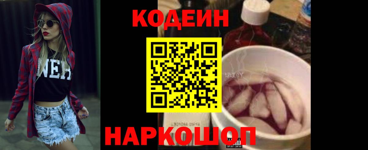 Мытищи  Кодеиновый сироп Lean напиток Lean (лин)  Кодеиновый сироп Lean напиток Lean (лин)  Вход с VPN 
