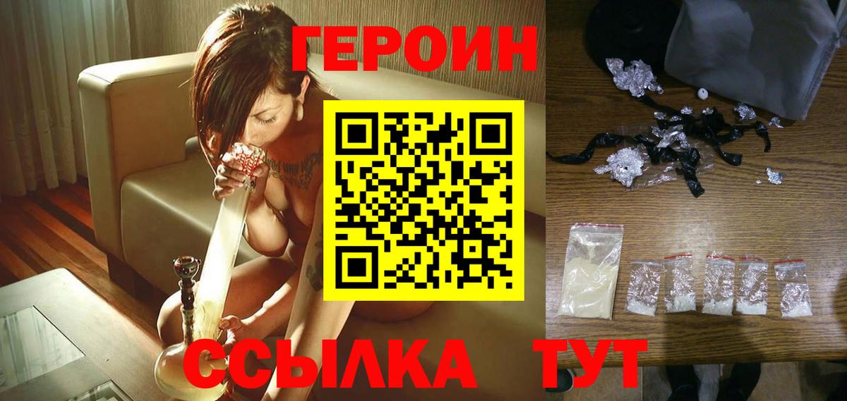 ГЕРОИН герыч Мытищи