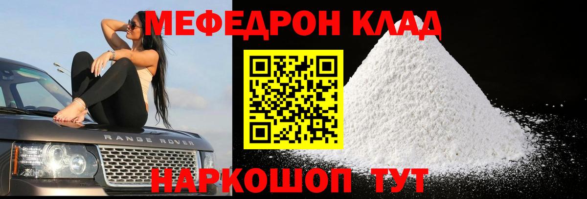 МЯУ-МЯУ кристаллы  Меф mephedrone  Меф  Вход с VPN  Мытищи 