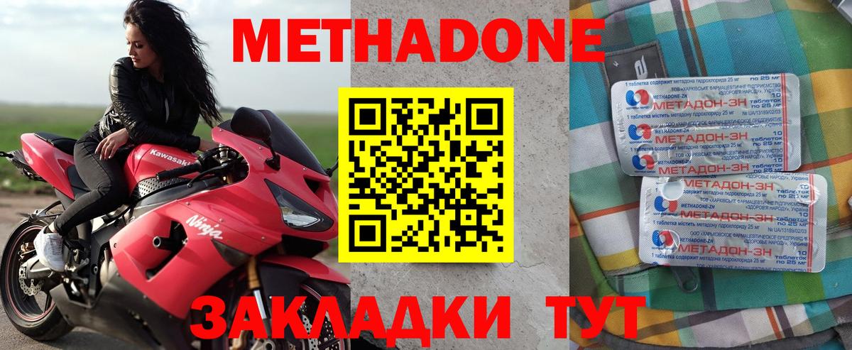 Мытищи  Метадон кристалл  Метадон VHQ  Вход с VPN 